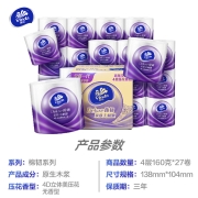 维达(Vinda) 卷纸 棉韧立体美4层160克*27卷 卫生卷筒纸 纸巾（整箱销售）母婴可用