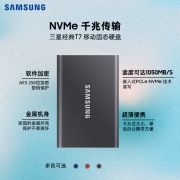 三星（SAMSUNG） 1TB Type-c USB 3.2 移动固态硬盘（PSSD） T7 灰色 NVMe传输速度1050MB/s 超薄时尚