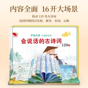【正版包邮】会说话的古诗词129首 教材同步点读发声书 幼儿早教有声播放点读书