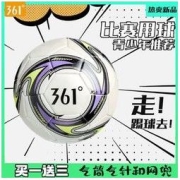 361° 足球4号5号儿童小学中学生中考比赛专用成人训练装备正版球
