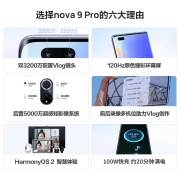 华为nova9pro 全网通HarmonyOS2新品上市手机 9号色 8G+256G官方标配【含100W华为充电套装】