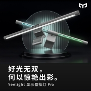 Yeelight屏幕挂灯 游戏联动屏幕挂灯学习学生屏幕挂灯灯管 Yeelight屏幕挂灯Pro
