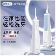 Saky 舒客 电动冲牙器洗牙器便携式牙齿清洁水牙线家用成人学生充电H3157.99元