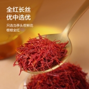 【全新升级】京东京造 伊朗精选藏红花3克中秋礼品  西红花番红花泡水滋补品中秋礼品