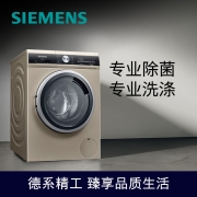 西门子(SIEMENS) 10公斤大容量滚筒洗衣机 健康除菌专业洗涤 BLDC变频电机 WG52A1U30W（线下有售）