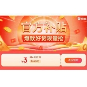 京东京喜 满6-3全品类券 爆款低价商品合集 第二弹