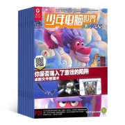天才小创客普通版杂志原少年电脑世界普通版杂志 2023年1月起订 全年订阅 1年共12期 杂志铺 科技大爆炸电脑知识信息 帮助读者拓展电脑知识面 每月快递