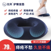 佳奥 坐垫办公室痔疮垫男女士椅子护臀屁股久坐神器护腰柔软座垫孕妇尾椎屁垫 男款-记忆棉内芯-水晶绒外套【藏青色】