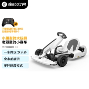 Ninebot九号卡丁车套件兰博基尼系列网红成人儿童漂移赛车平衡车孩子玩具（需搭配平衡车使用）
