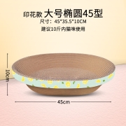 得酷 多尺寸猫抓板 纸壳猫窝 瓦楞纸 猫咪磨爪玩具 椭圆猫窝(外径45CM适合8斤内猫咪)