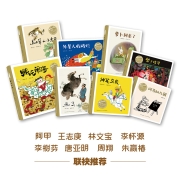 百年百部图画书系第一辑 萝卜回来了等 文学大家和艺术泰斗专为孩子而作的精品图画书（套装共8册）(中国环境标志产品 绿色印刷)
