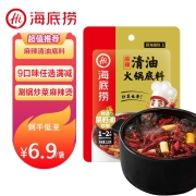 海底捞 火锅底料 涮锅多口味火锅料麻辣烫麻辣香锅冒菜调味料番茄三鲜牛油【火锅节】 麻辣清油120g 标重