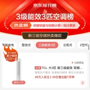 TCL 大3匹 新三级能效 变频冷暖 小炫风 以旧换新 空调立式 立柜式空调柜机KFRd-72LW/D-ME23Bp(B3)客厅