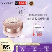 COSME DECORTE 黛珂 心悦容光丝柔蜜粉 #10淡米色 20g