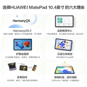 华为HUAWEI MatePad  10.4英寸 影音娱乐办公学习 专属教育中心 护眼全面屏平板电脑6G+128G WIFI 曜石灰