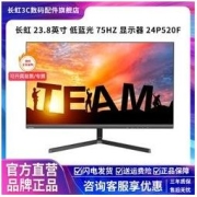CHANGHONG 长虹 23.8英寸窄边护眼低蓝光可壁挂75HZ全高清HDMI显示器24P520F