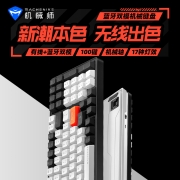 机械师K600 机械键盘 有线蓝牙无线双模式键盘 游戏办公键盘 100键背光键盘 多彩撞色键帽 红轴