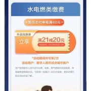 限地区、建设银行：水电燃缴费 数币支付单笔满40 领满21-20外卖券