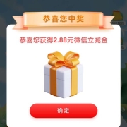 限浙江：中国银行 露水赢丰收 玩游戏抽微信立减金