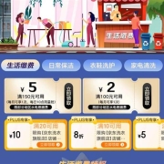京东plus会员生活缴费特权 领150-5、100-2元水电燃气优惠券