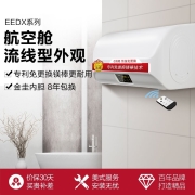 史密斯80升电热水器 智能旗舰款 免更换镁棒 大屏触控 双驱动速热节能 金圭内胆8年包换 E80EDX 遥控预约