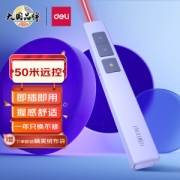 deli 得力 2802 激光笔 红光 360° 白色