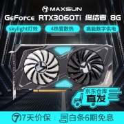铭瑄（MAXSUN） RTX3060TI iCraft电竞之心8G电脑电竞游戏独立台式显卡独显 3060TI终结者8G