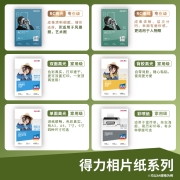 得力（deli）A4 128g彩色喷墨打印纸 宣传单绘图传单打印纸 100张/包 3545