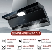 美的抽油烟机燃气灶套装家用烟灶联动智控顶侧双吸23风量变频烟感超薄吸油烟机旧换新DL5套装天然气