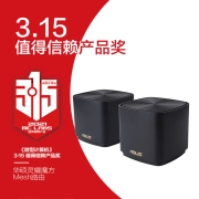 华硕（ASUS）灵耀AX魔方分布式路由器千兆白色两只装/无线路由器自营/XD4/全国免费安装/全屋WiFi6