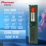 先锋(Pioneer) 16GB DDR4 3200 台式机内存条 Intel专用