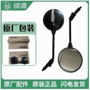 LUYUAN 绿源 电动车 反光镜 后视镜倒车镜原厂 原装正品