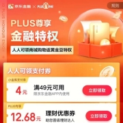京东金融 满49-4元 小金库支付券 免费领