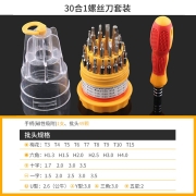 佰瑞特 家用30合1螺丝刀多功能精密十字一字螺丝刀批套装拆装螺丝数码手机电脑家电电器拆机维修工具起子 (30合1)套装