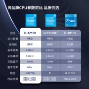 英特尔（Intel）12代 酷睿 i3-12100 处理器 4核8线程 单核睿频至高可达4.3Ghz 12M三级缓存增强核显 盒装CPU