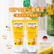 成分安全！WELEDA 维蕾德 婴儿金盏花护臀霜 75ml*2