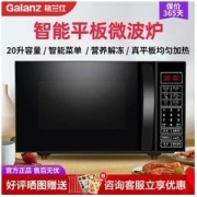 Galanz 格兰仕 微波炉 迷你20升家用大平板 全自动多功能智能按键正品P3S0
