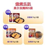 极美滋 复合调味料 新奥尔良烤翅腌料礼盒装 烧烤调料调味 （浓香 蜜汁 孜然） 70g*5连包