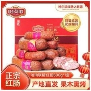 哈肉联 正宗哈尔滨红肠500g盒东北特产即食香肠腊肠特色零食囤货