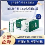 特仑苏 梦幻盖 有机纯牛奶