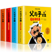 《父与子》全套4册