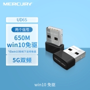 水星（MERCURY）UD6S 5G双频650M USB无线网卡 迷你mini随身wifi接收发射器 台式笔记本电脑通用win10免驱