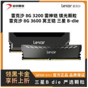 Lexar 雷克沙 8G DDR4 3200 3600三星B-die特挑超频颗粒台式机游戏内存条