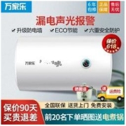 macro 万家乐 H111B电热水器家用小型速热家用储水式恒温40升50升60升