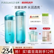 PURE & MILD 泊美 菁盈粹系列套装 滋润型（水150ml+乳液120ml+赠 菁盈粹洁50g+水90ml+乳70ml+光采精华5ml+面膜5片）
