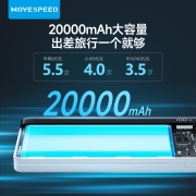 移速 22.5W超级快充充电宝 20000毫安时苹果PD20W 兼容18W大容量户外移动电源可上飞机 通用iPhone华为小米