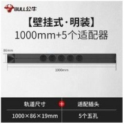 BULL 公牛 轨道插座家用电源插头明装厨房电力导轨餐边柜暗装可移动插排