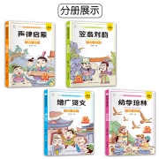 【正版包邮】中华上下五千年 彩色注音版全套一二三四年级小学生版课外阅读书籍中华精选经典国学 经典国学彩图注音阅读本（套装共4册）