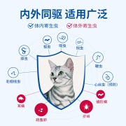 海乐妙猫咪驱虫药体内外一体猫耳螨跳蚤打虫药体内体外驱虫药猫