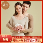 简云 男女款 德绒/蚕丝/羊绒蛋白 无痕保暖内衣